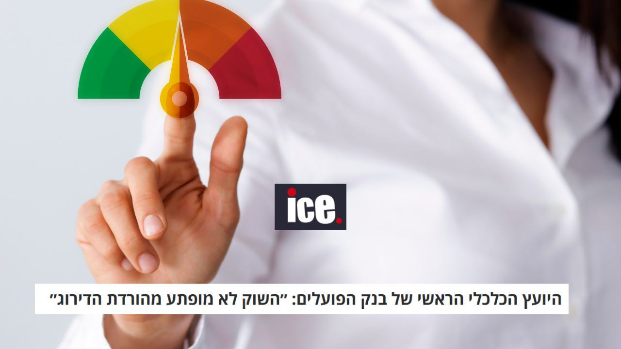 Read more about the article פרופ’ ליאו ליידרמן מנתח את דירוג האשראי של ישראל ב-ICE